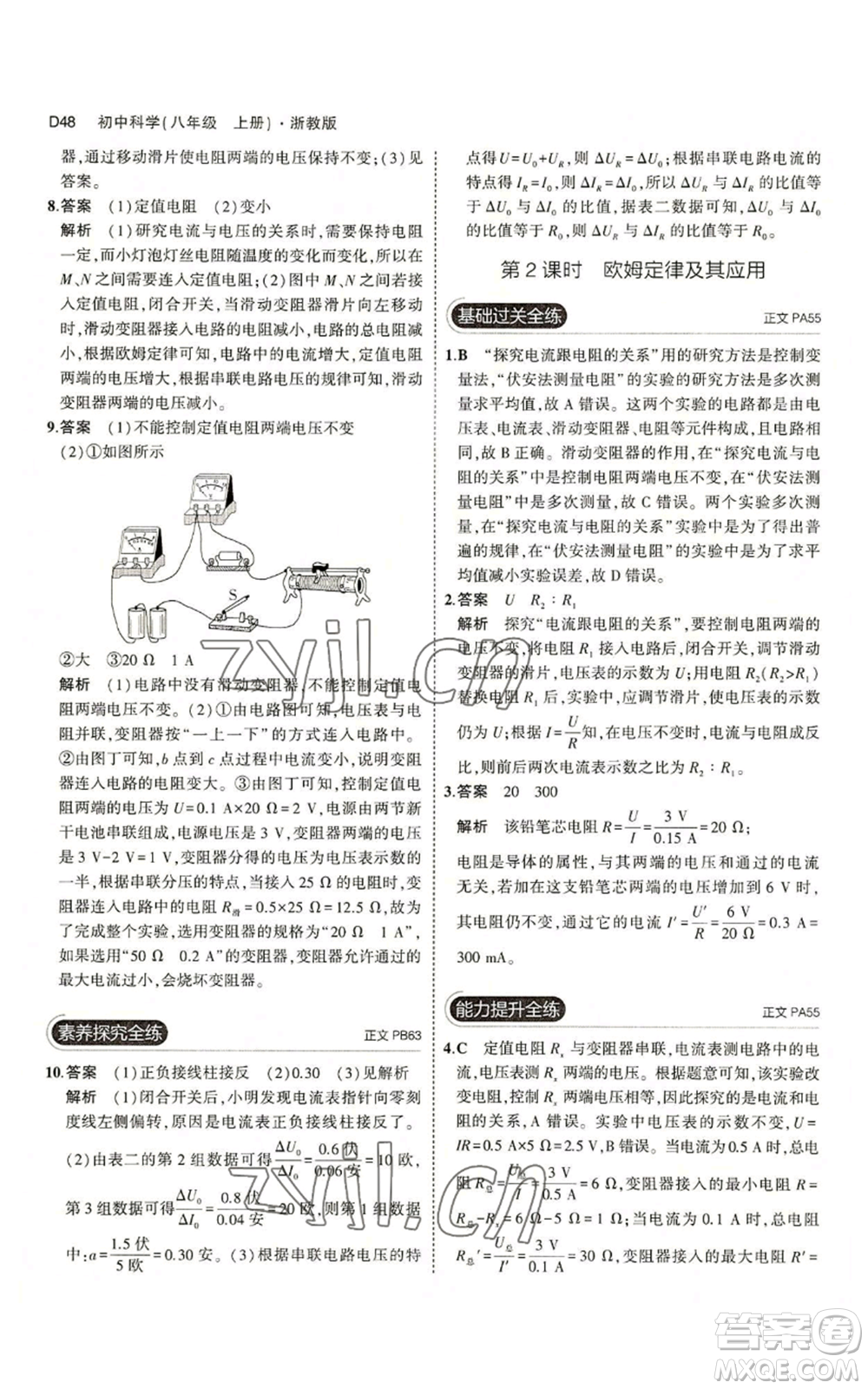 教育科學(xué)出版社2023年5年中考3年模擬八年級(jí)上冊(cè)科學(xué)浙教版參考答案