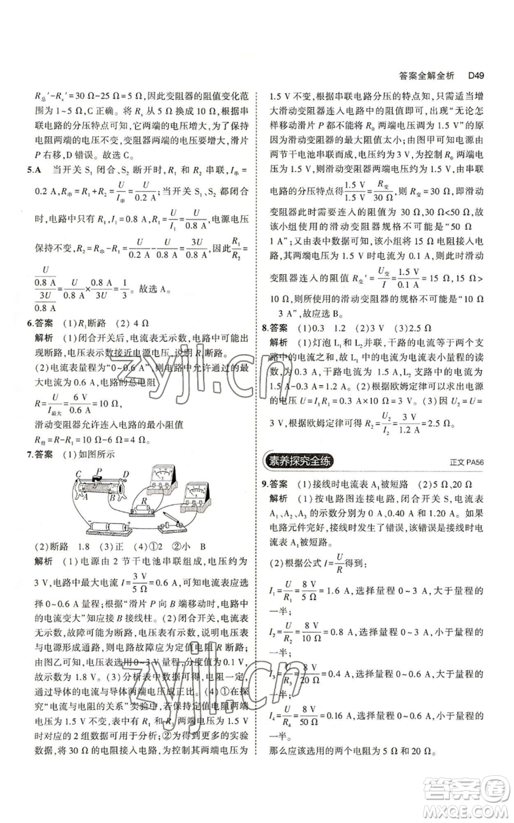 教育科學(xué)出版社2023年5年中考3年模擬八年級(jí)上冊(cè)科學(xué)浙教版參考答案