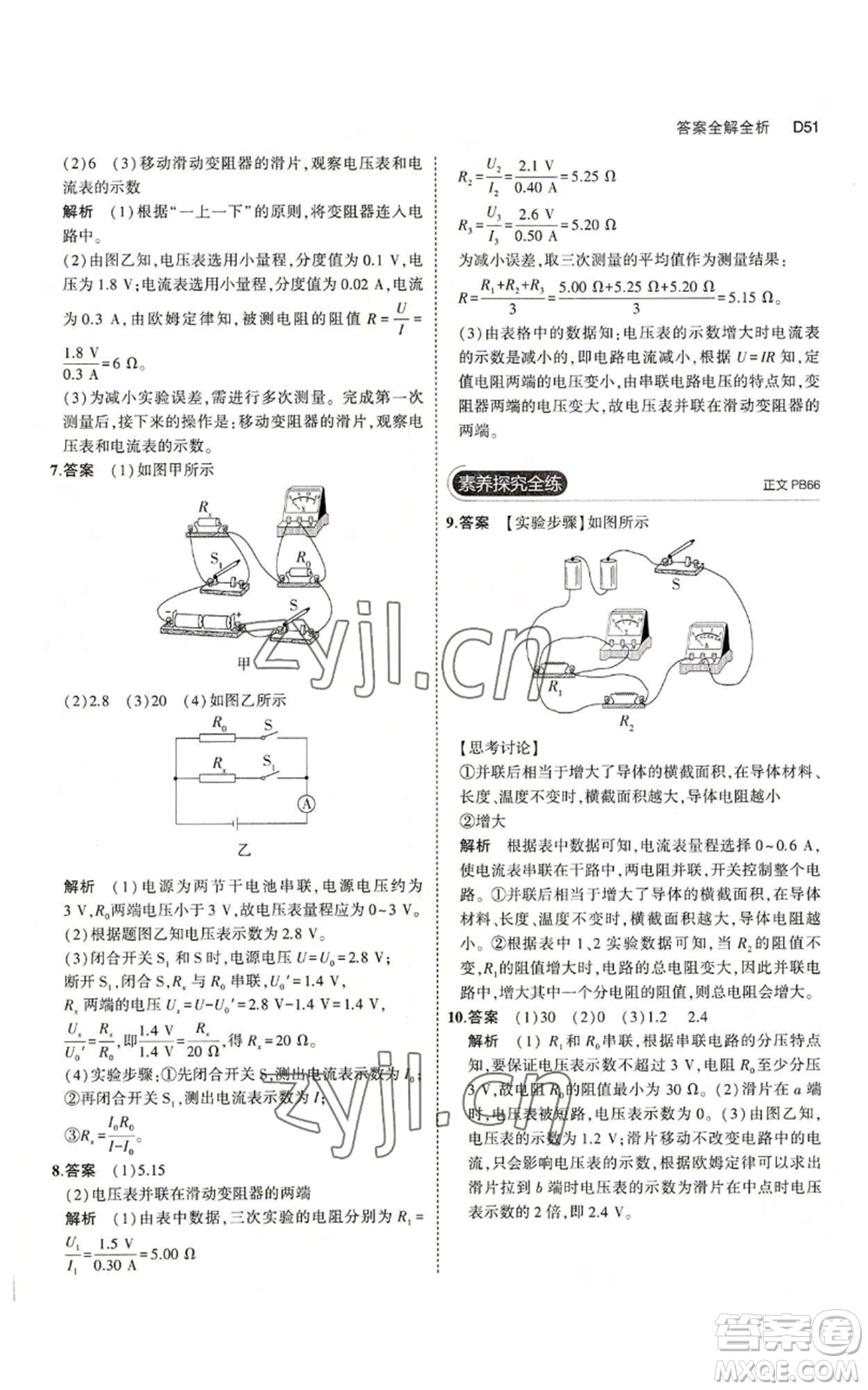 教育科學(xué)出版社2023年5年中考3年模擬八年級(jí)上冊(cè)科學(xué)浙教版參考答案