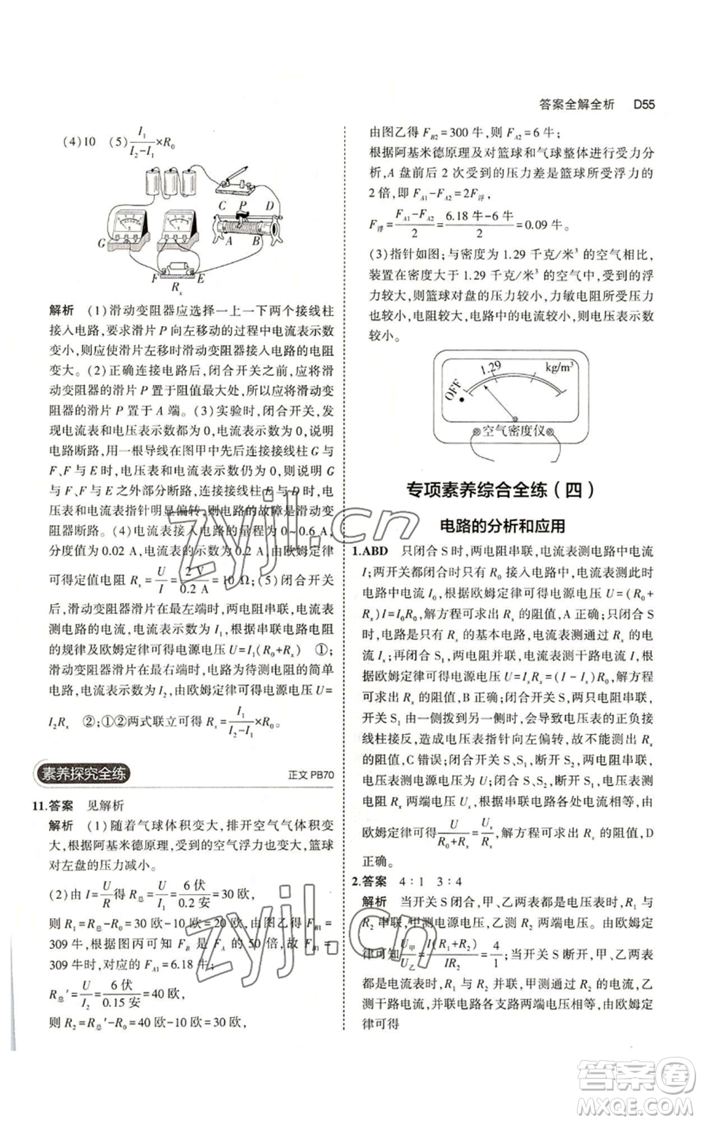 教育科學(xué)出版社2023年5年中考3年模擬八年級(jí)上冊(cè)科學(xué)浙教版參考答案