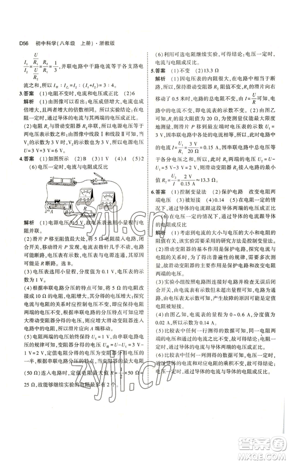 教育科學(xué)出版社2023年5年中考3年模擬八年級(jí)上冊(cè)科學(xué)浙教版參考答案