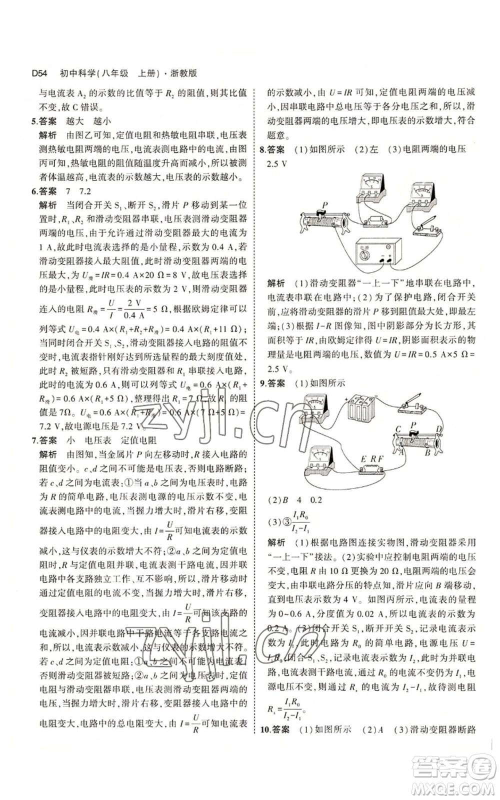 教育科學(xué)出版社2023年5年中考3年模擬八年級(jí)上冊(cè)科學(xué)浙教版參考答案