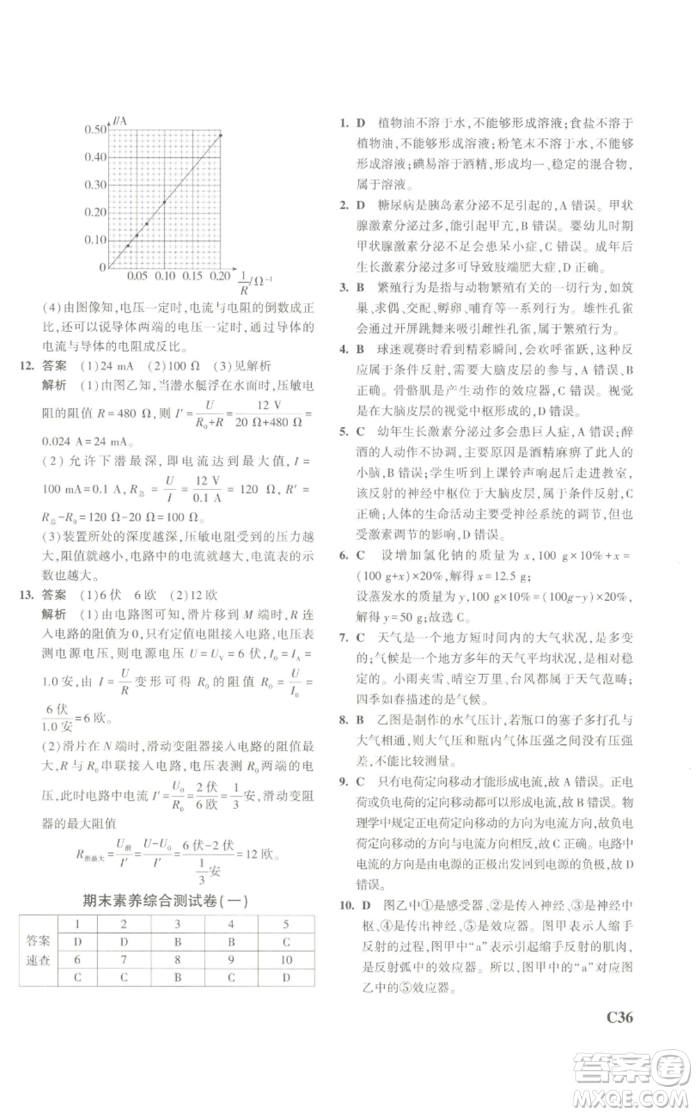 教育科學(xué)出版社2023年5年中考3年模擬八年級(jí)上冊(cè)科學(xué)浙教版參考答案