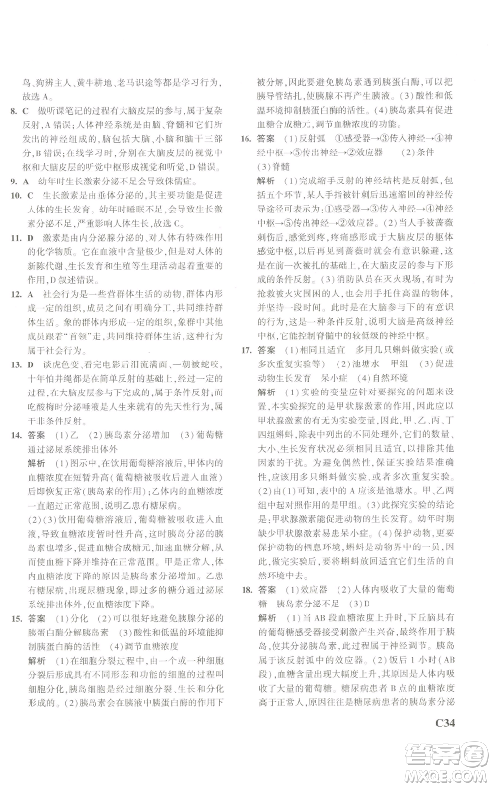 教育科學(xué)出版社2023年5年中考3年模擬八年級(jí)上冊(cè)科學(xué)浙教版參考答案