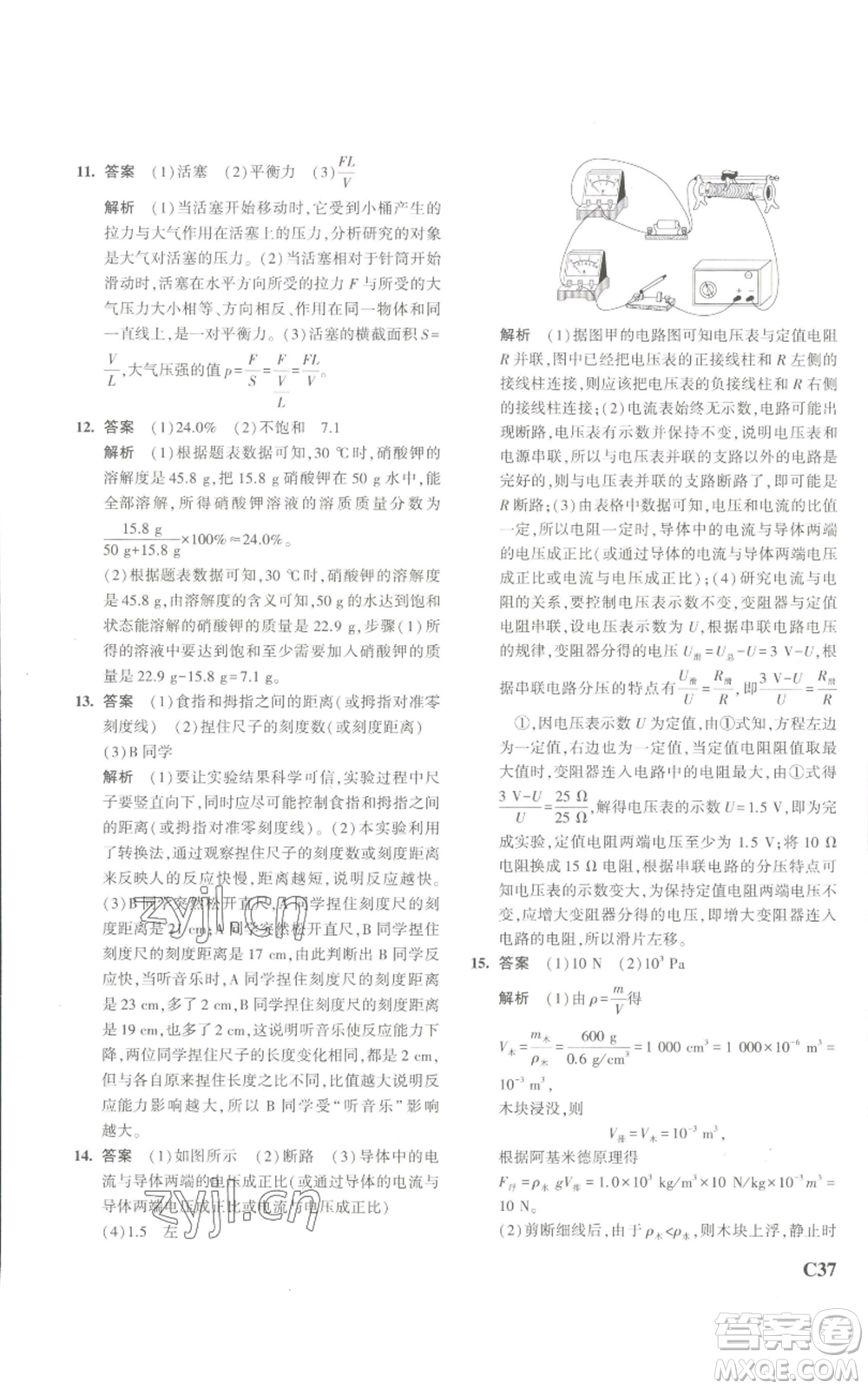 教育科學(xué)出版社2023年5年中考3年模擬八年級(jí)上冊(cè)科學(xué)浙教版參考答案