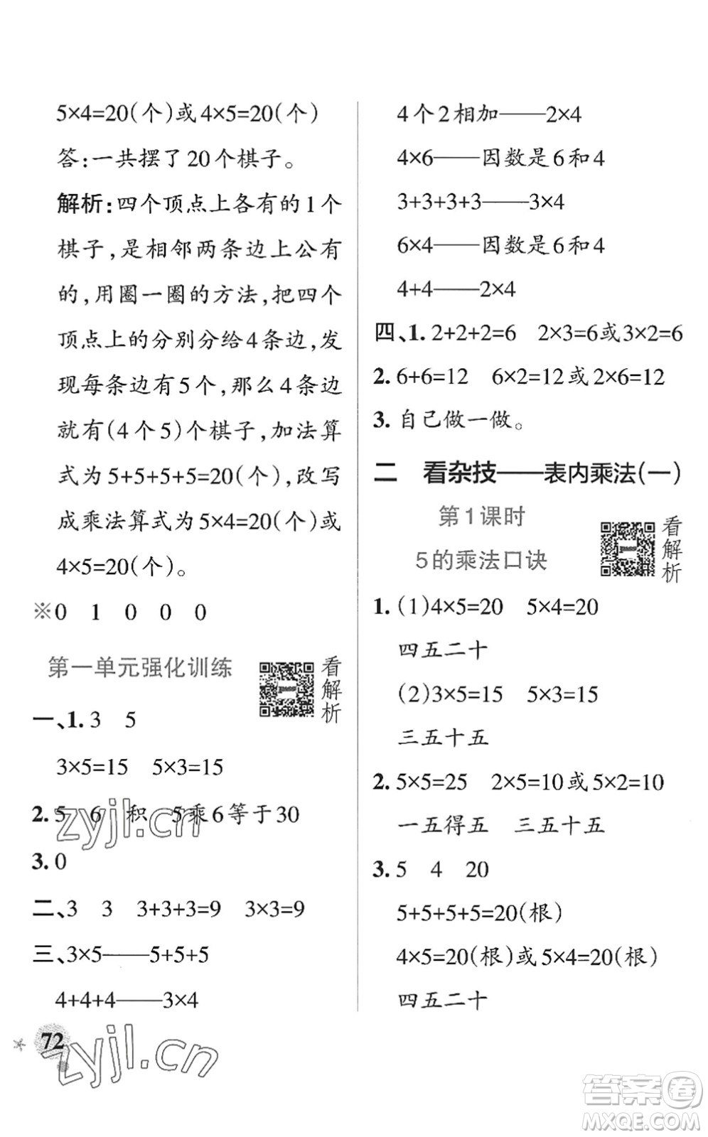 遼寧教育出版社2022PASS小學(xué)學(xué)霸作業(yè)本二年級數(shù)學(xué)上冊QD青島版山東專版答案