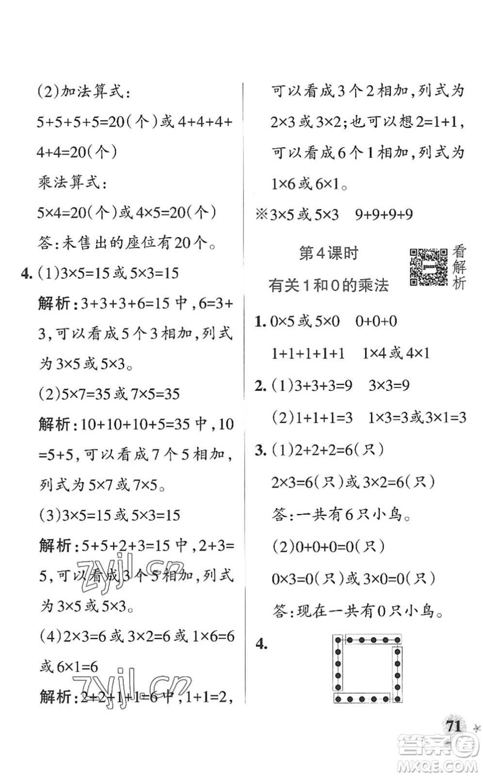 遼寧教育出版社2022PASS小學(xué)學(xué)霸作業(yè)本二年級數(shù)學(xué)上冊QD青島版山東專版答案