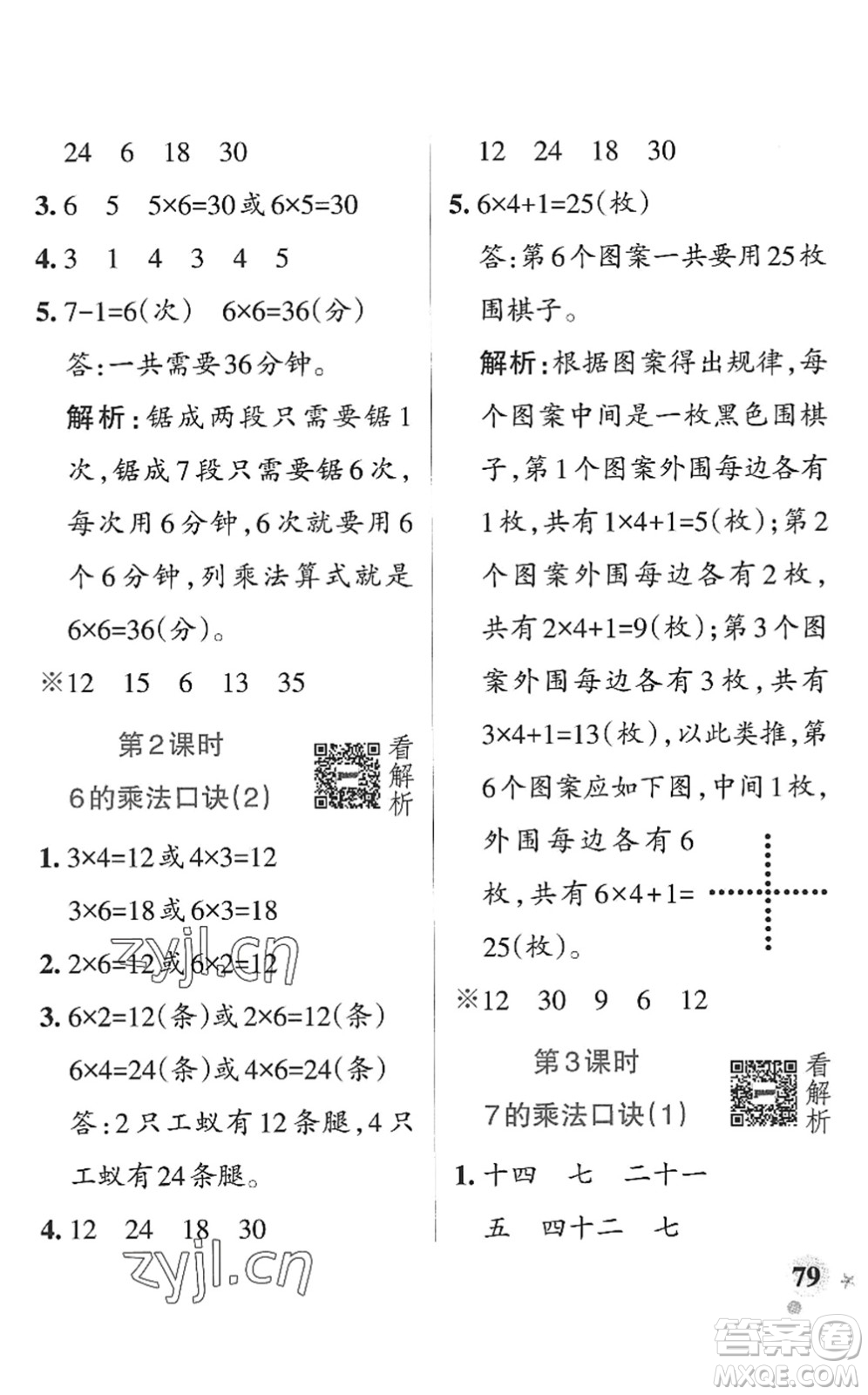 遼寧教育出版社2022PASS小學(xué)學(xué)霸作業(yè)本二年級數(shù)學(xué)上冊QD青島版山東專版答案