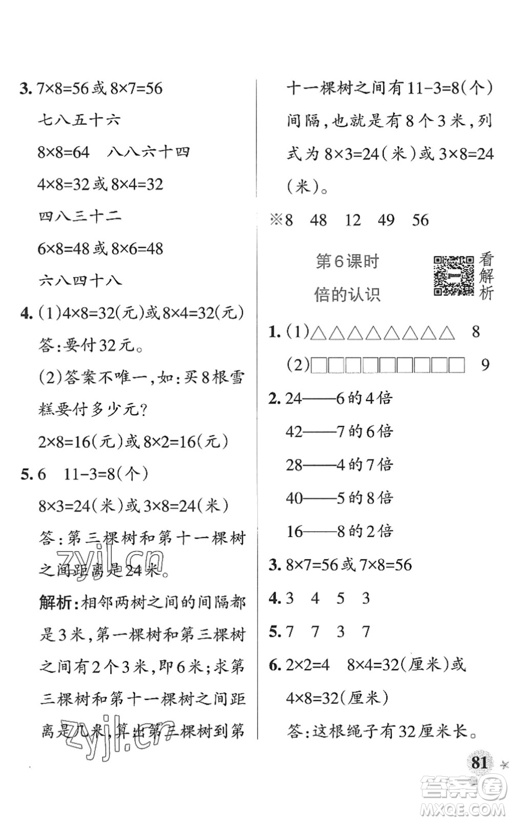 遼寧教育出版社2022PASS小學(xué)學(xué)霸作業(yè)本二年級數(shù)學(xué)上冊QD青島版山東專版答案