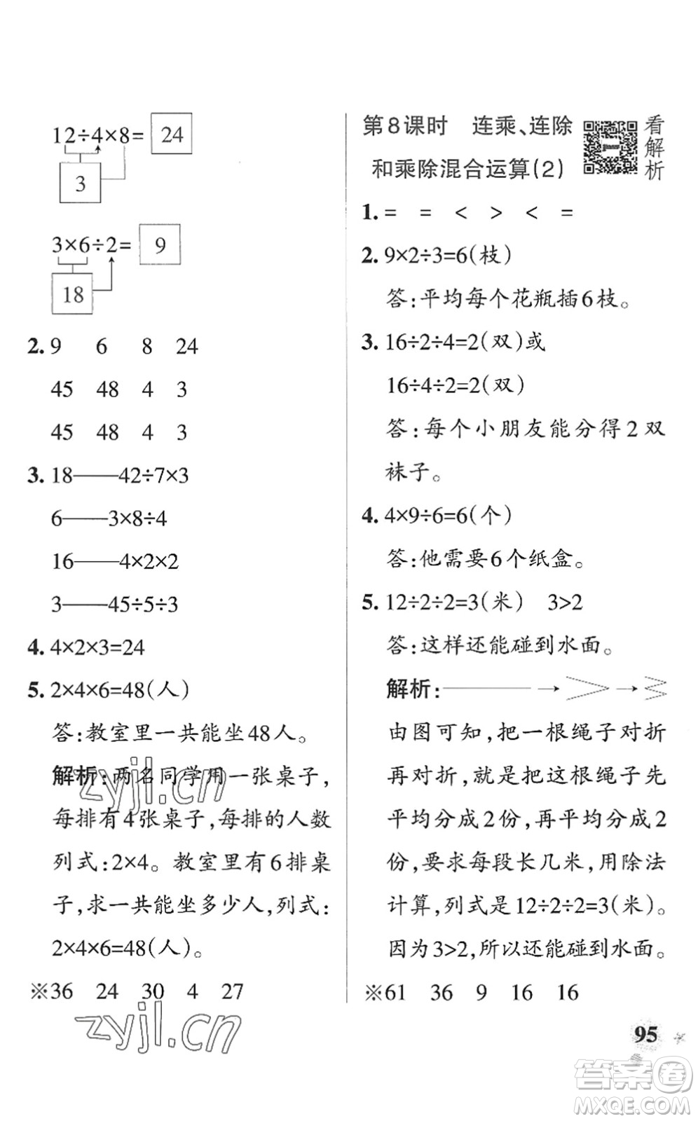 遼寧教育出版社2022PASS小學(xué)學(xué)霸作業(yè)本二年級數(shù)學(xué)上冊QD青島版山東專版答案