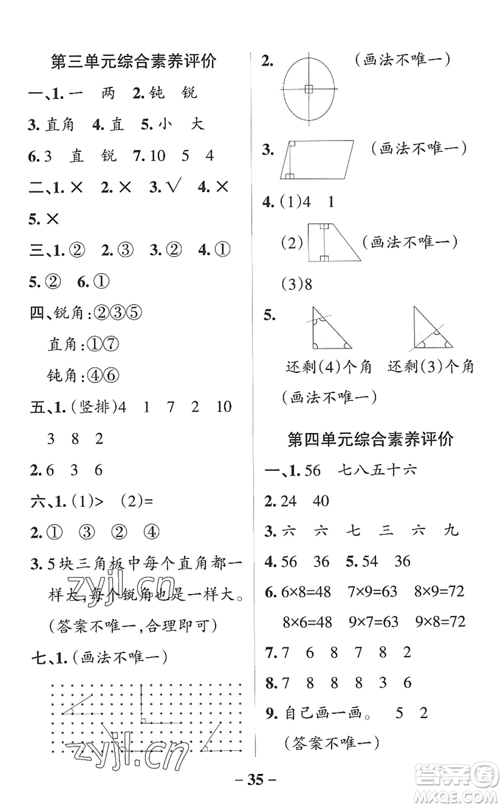 遼寧教育出版社2022PASS小學(xué)學(xué)霸作業(yè)本二年級數(shù)學(xué)上冊QD青島版山東專版答案