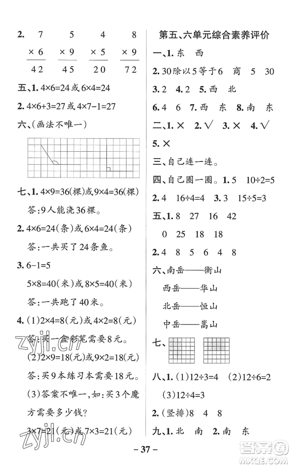 遼寧教育出版社2022PASS小學(xué)學(xué)霸作業(yè)本二年級數(shù)學(xué)上冊QD青島版山東專版答案