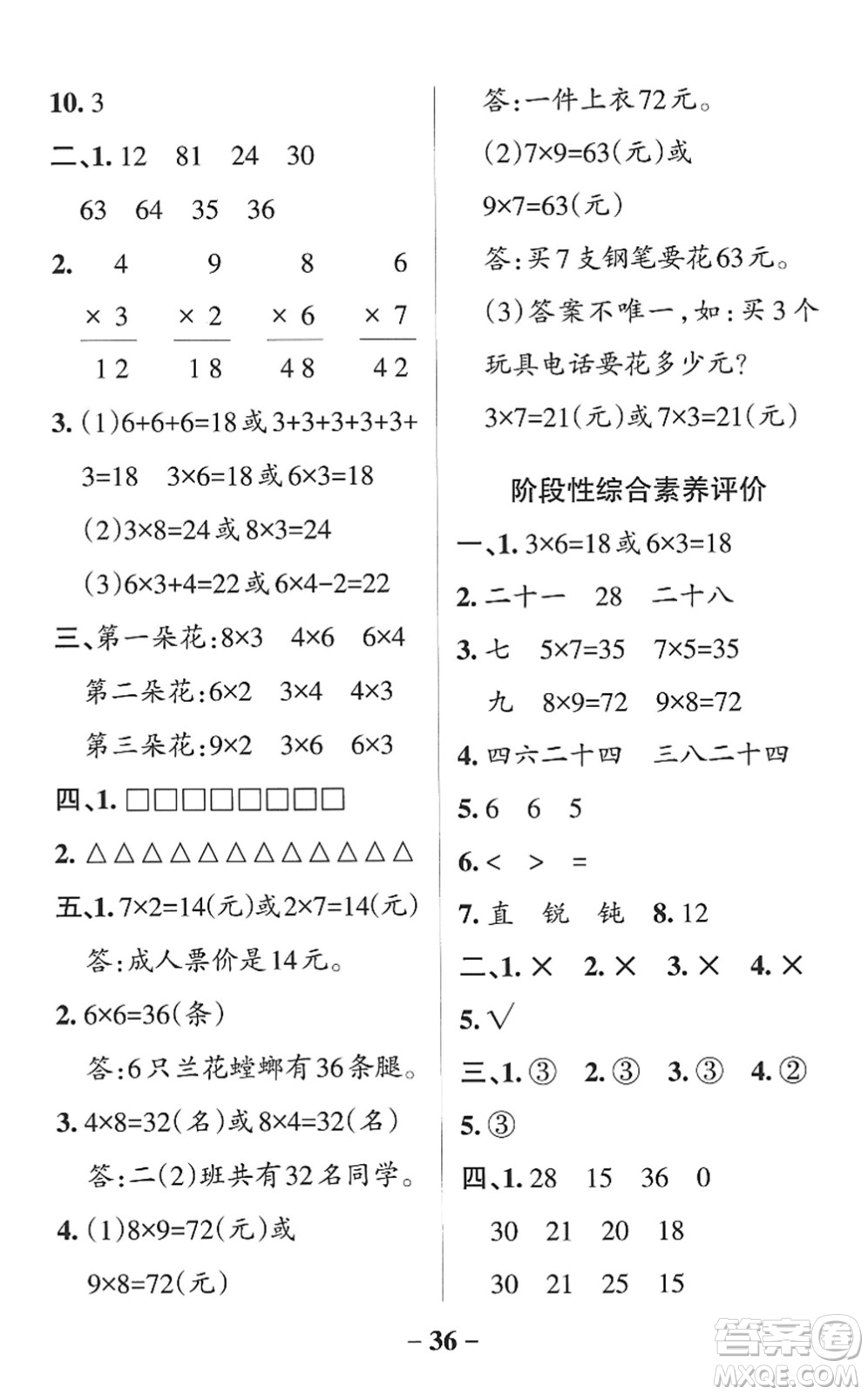 遼寧教育出版社2022PASS小學(xué)學(xué)霸作業(yè)本二年級數(shù)學(xué)上冊QD青島版山東專版答案