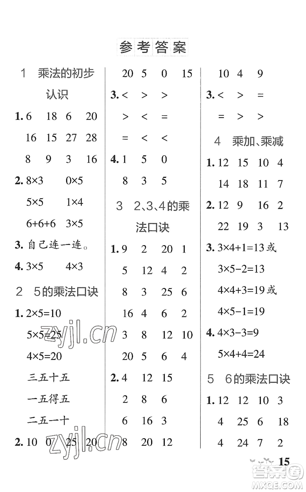 遼寧教育出版社2022PASS小學(xué)學(xué)霸作業(yè)本二年級數(shù)學(xué)上冊QD青島版山東專版答案