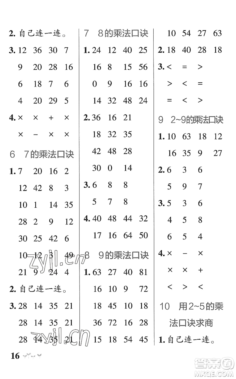 遼寧教育出版社2022PASS小學(xué)學(xué)霸作業(yè)本二年級數(shù)學(xué)上冊QD青島版山東專版答案