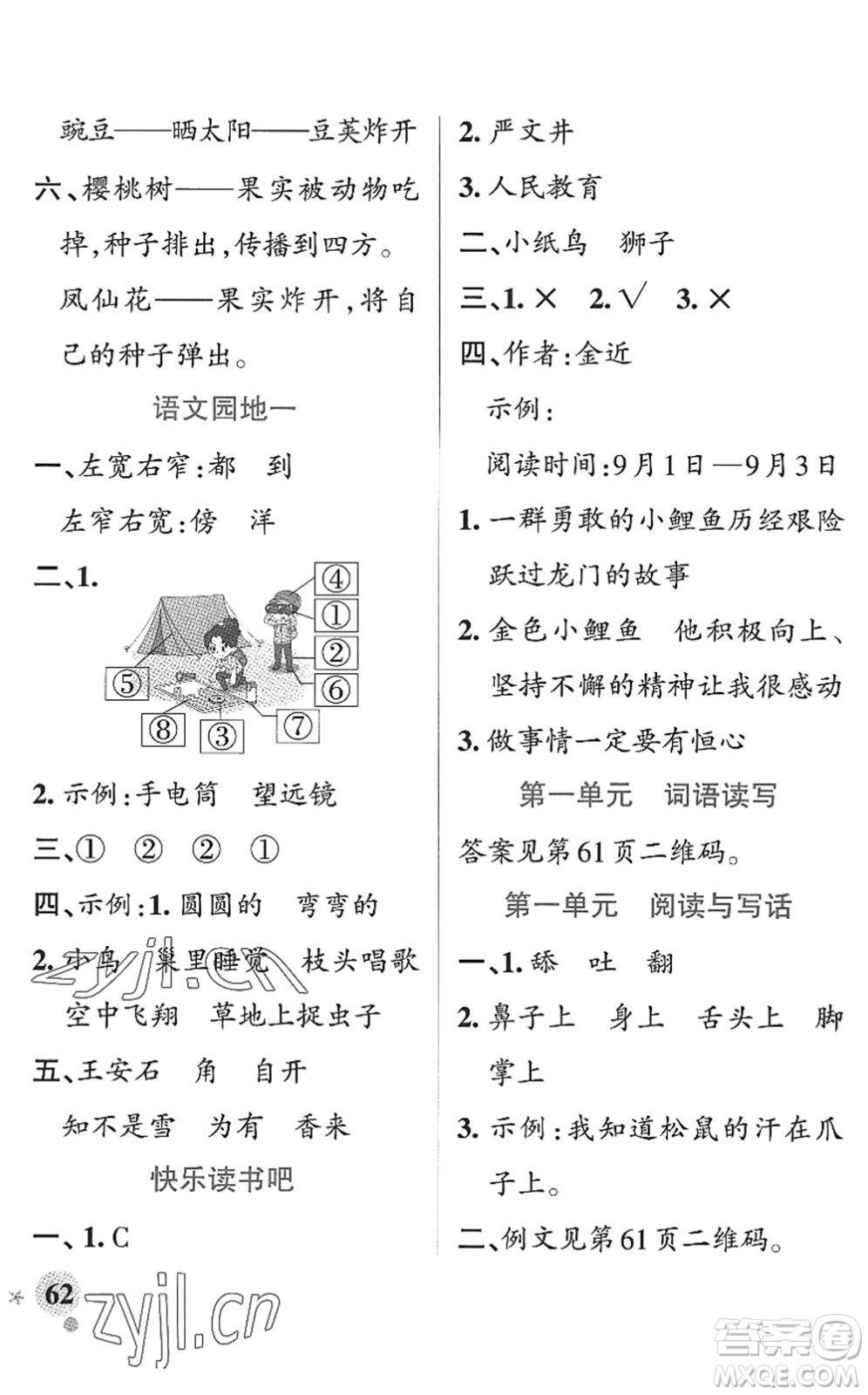 陜西師范大學(xué)出版總社2022PASS小學(xué)學(xué)霸作業(yè)本二年級(jí)語文上冊(cè)統(tǒng)編版廣東專版答案