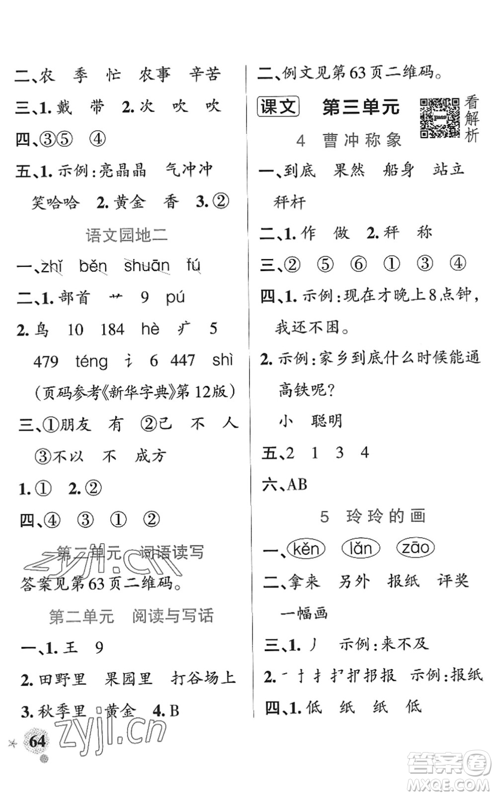 陜西師范大學(xué)出版總社2022PASS小學(xué)學(xué)霸作業(yè)本二年級(jí)語文上冊(cè)統(tǒng)編版廣東專版答案