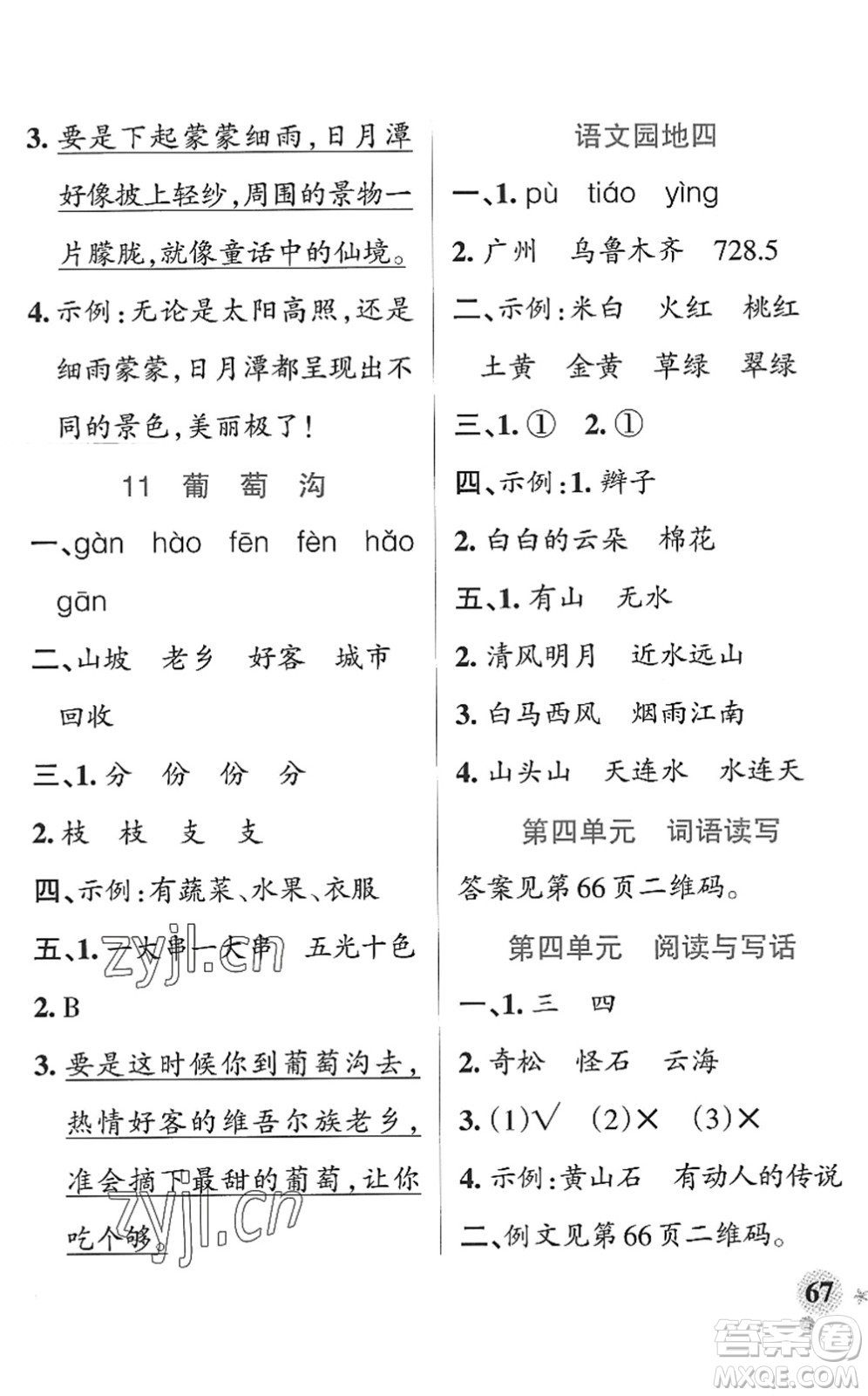 陜西師范大學(xué)出版總社2022PASS小學(xué)學(xué)霸作業(yè)本二年級(jí)語文上冊(cè)統(tǒng)編版廣東專版答案