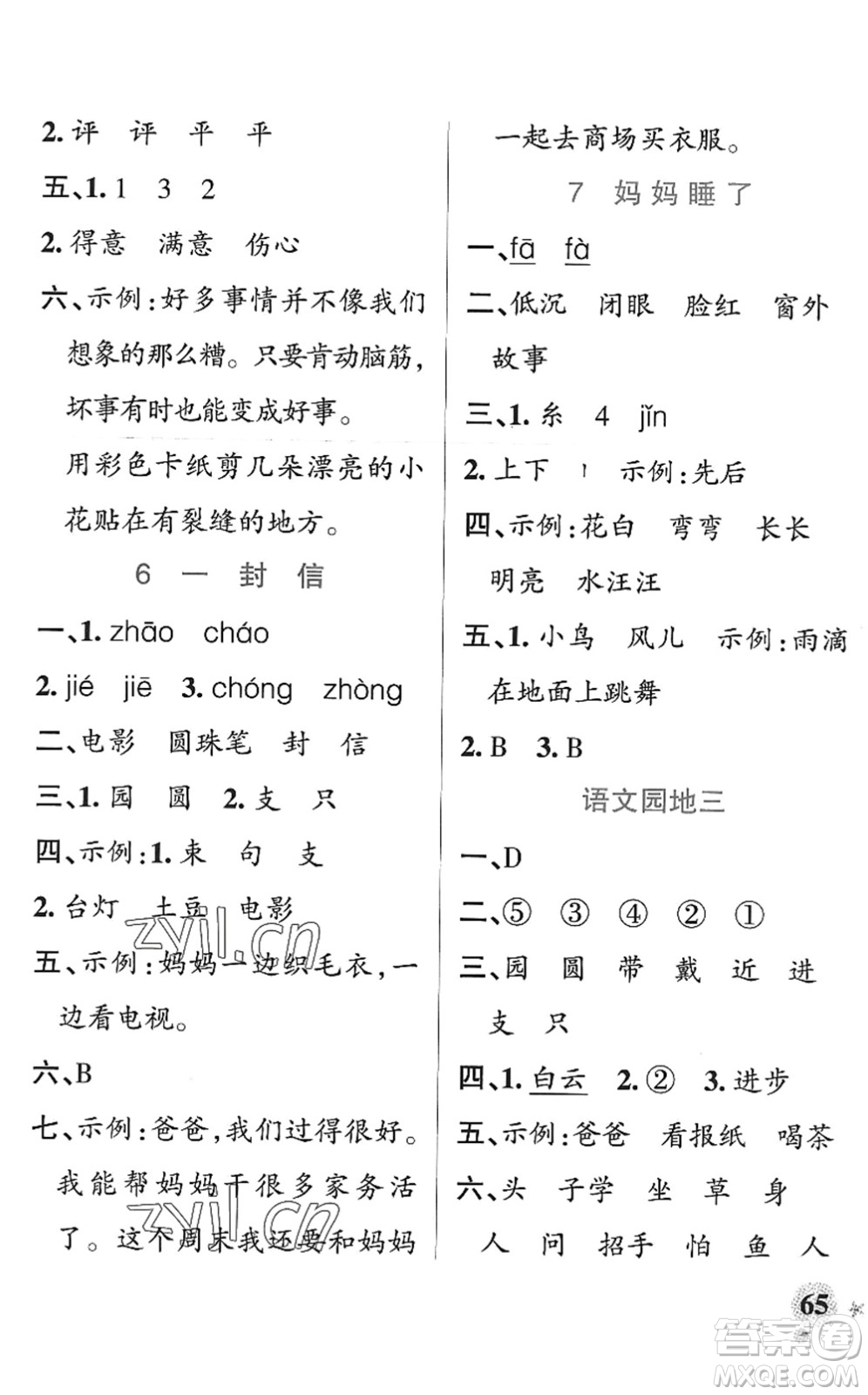 陜西師范大學(xué)出版總社2022PASS小學(xué)學(xué)霸作業(yè)本二年級(jí)語文上冊(cè)統(tǒng)編版廣東專版答案