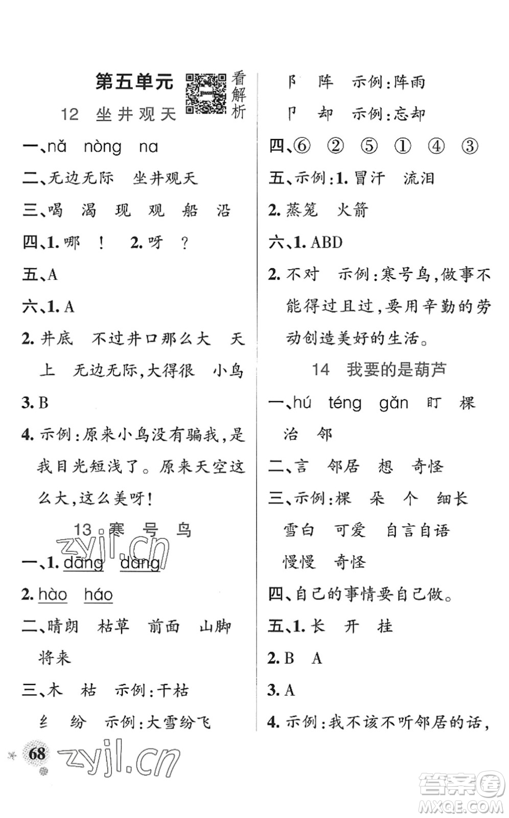 陜西師范大學(xué)出版總社2022PASS小學(xué)學(xué)霸作業(yè)本二年級(jí)語文上冊(cè)統(tǒng)編版廣東專版答案