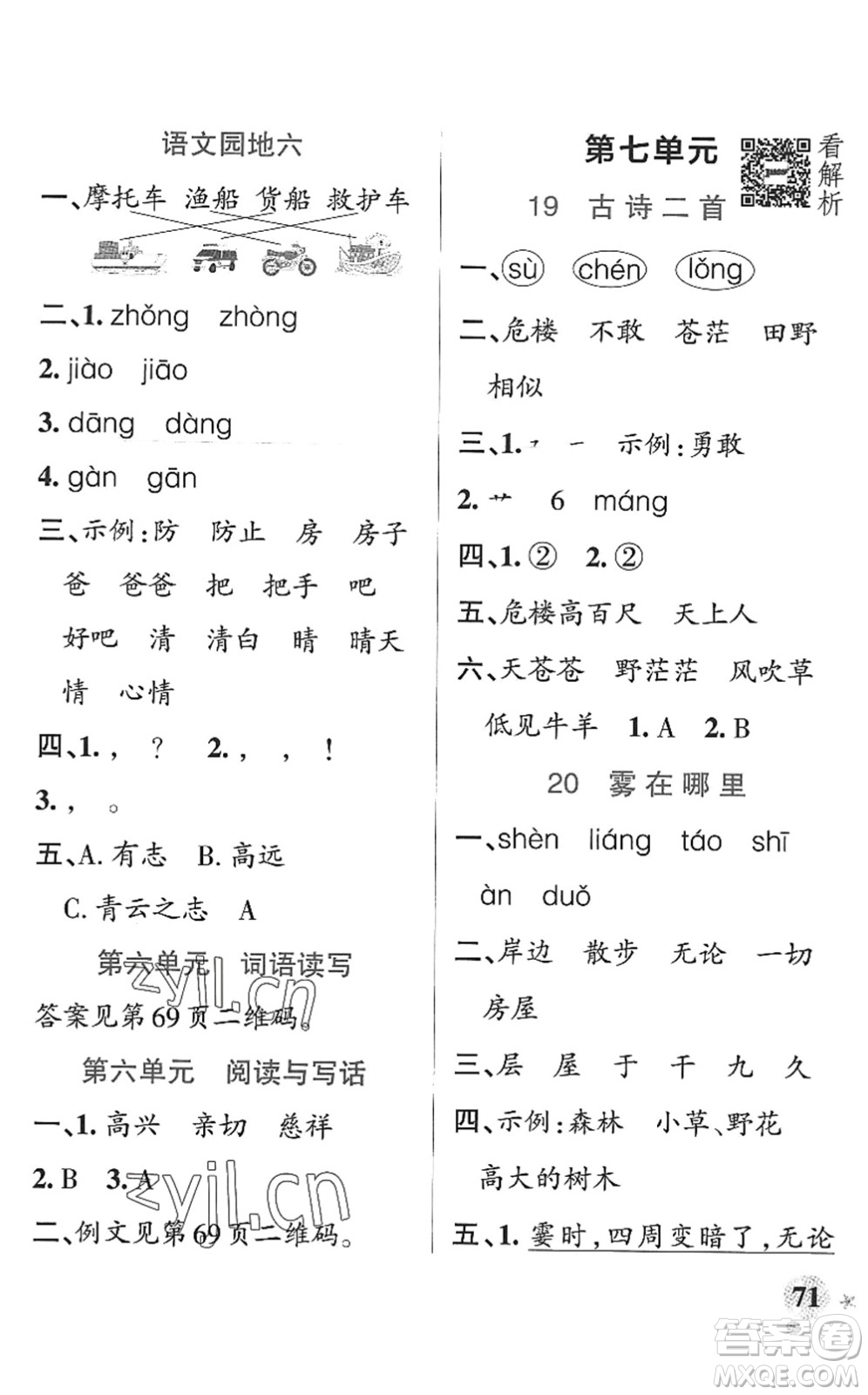 陜西師范大學(xué)出版總社2022PASS小學(xué)學(xué)霸作業(yè)本二年級(jí)語文上冊(cè)統(tǒng)編版廣東專版答案