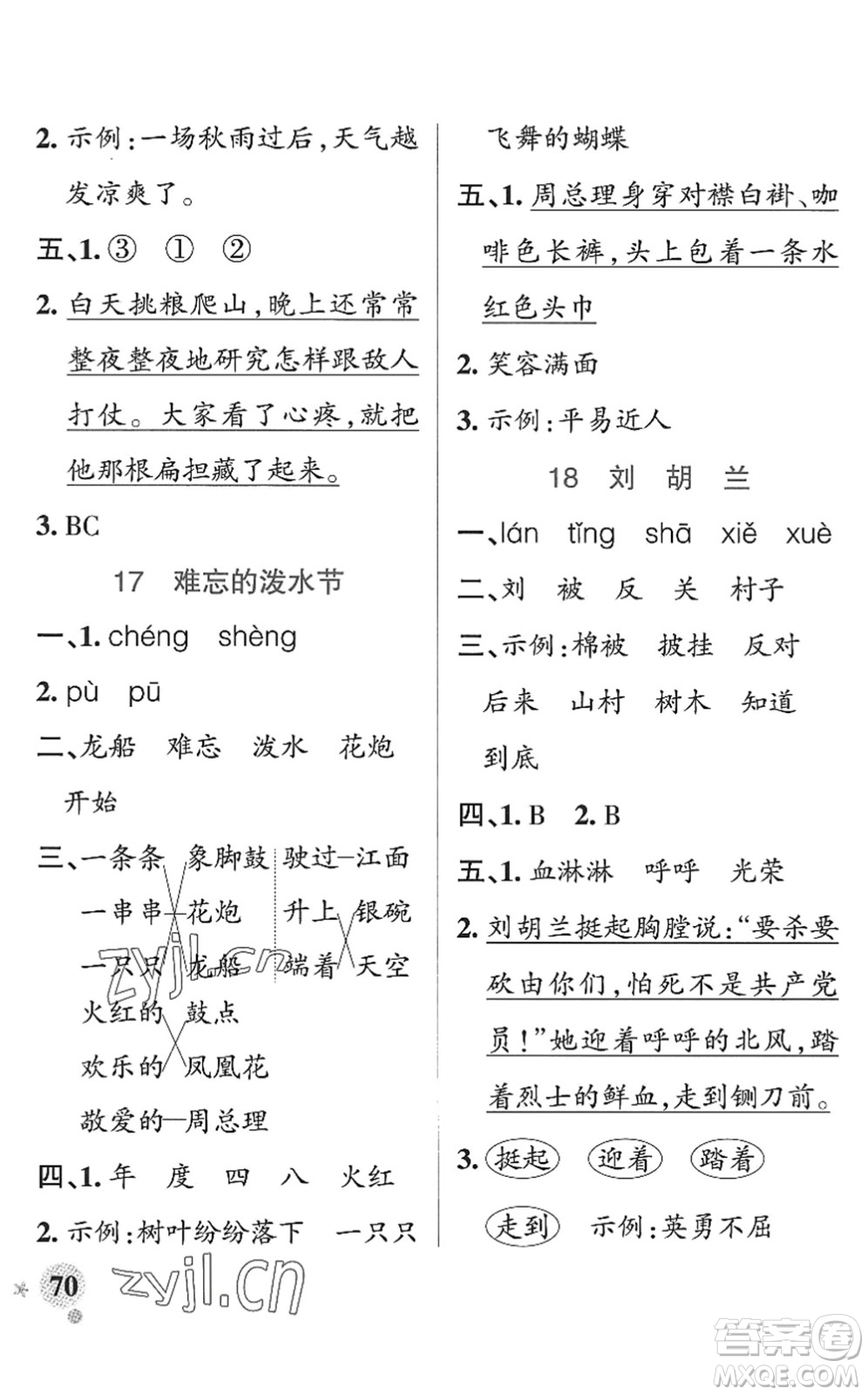 陜西師范大學(xué)出版總社2022PASS小學(xué)學(xué)霸作業(yè)本二年級(jí)語文上冊(cè)統(tǒng)編版廣東專版答案