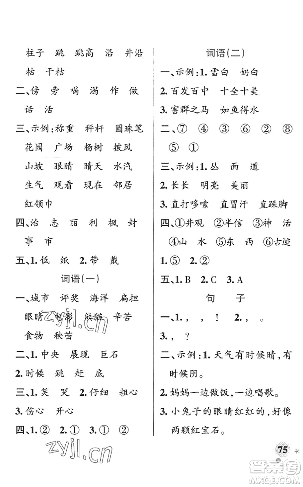 陜西師范大學(xué)出版總社2022PASS小學(xué)學(xué)霸作業(yè)本二年級(jí)語文上冊(cè)統(tǒng)編版廣東專版答案