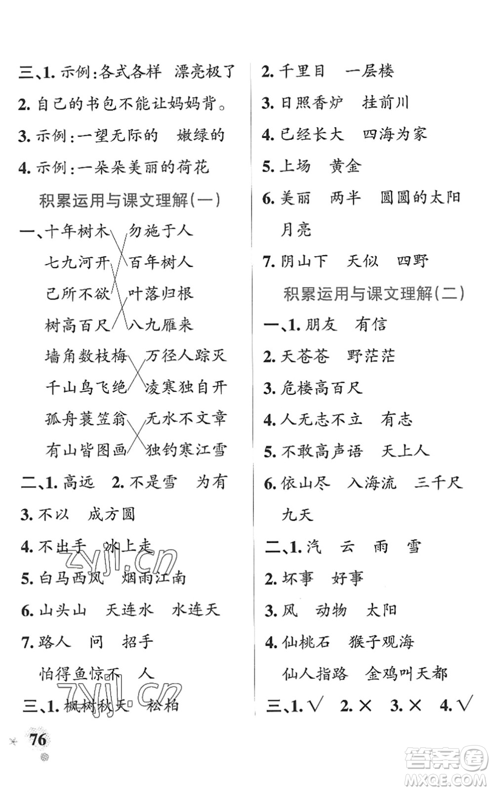 陜西師范大學(xué)出版總社2022PASS小學(xué)學(xué)霸作業(yè)本二年級(jí)語文上冊(cè)統(tǒng)編版廣東專版答案