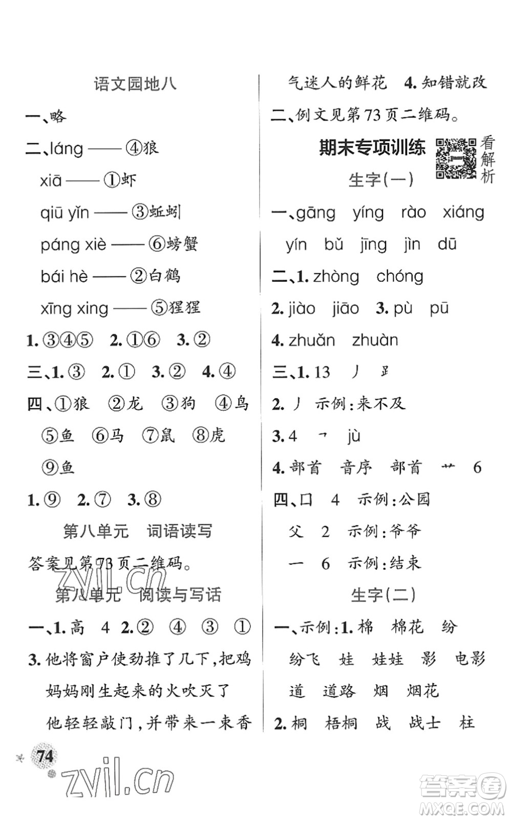 陜西師范大學(xué)出版總社2022PASS小學(xué)學(xué)霸作業(yè)本二年級(jí)語文上冊(cè)統(tǒng)編版廣東專版答案