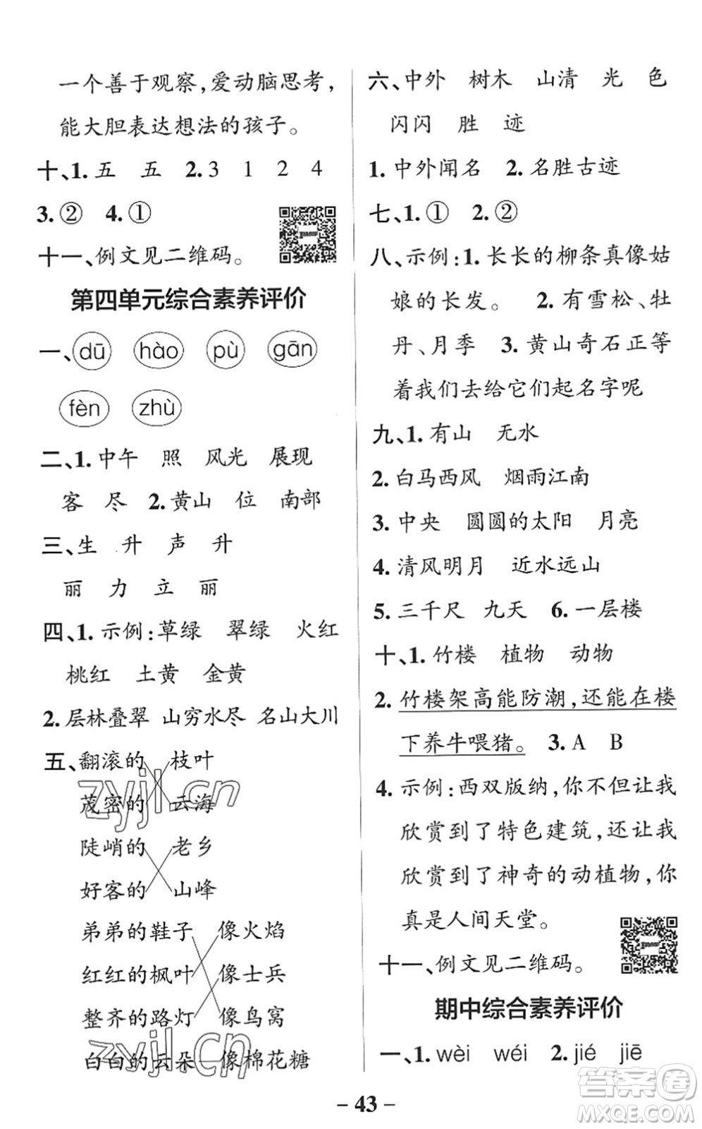 陜西師范大學(xué)出版總社2022PASS小學(xué)學(xué)霸作業(yè)本二年級(jí)語文上冊(cè)統(tǒng)編版廣東專版答案