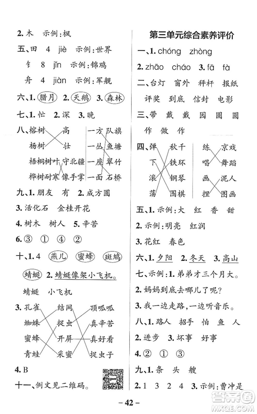 陜西師范大學(xué)出版總社2022PASS小學(xué)學(xué)霸作業(yè)本二年級(jí)語文上冊(cè)統(tǒng)編版廣東專版答案