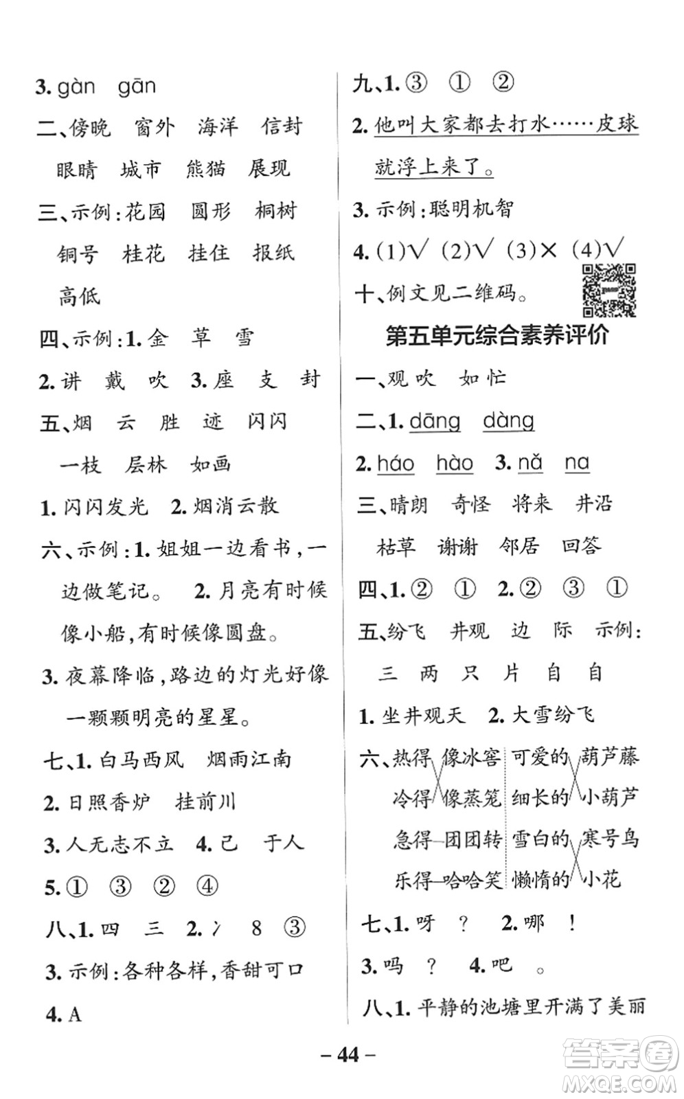 陜西師范大學(xué)出版總社2022PASS小學(xué)學(xué)霸作業(yè)本二年級(jí)語文上冊(cè)統(tǒng)編版廣東專版答案