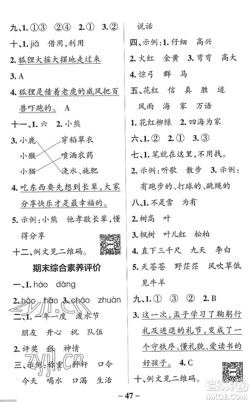 陜西師范大學(xué)出版總社2022PASS小學(xué)學(xué)霸作業(yè)本二年級(jí)語文上冊(cè)統(tǒng)編版廣東專版答案