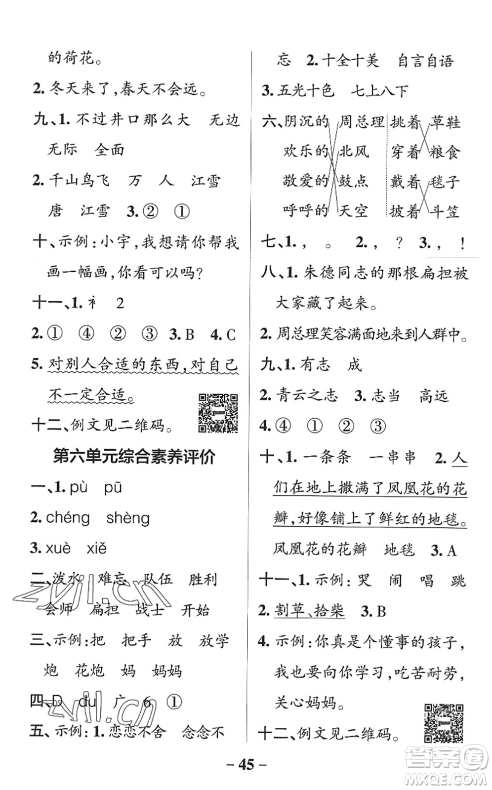 陜西師范大學(xué)出版總社2022PASS小學(xué)學(xué)霸作業(yè)本二年級(jí)語文上冊(cè)統(tǒng)編版廣東專版答案