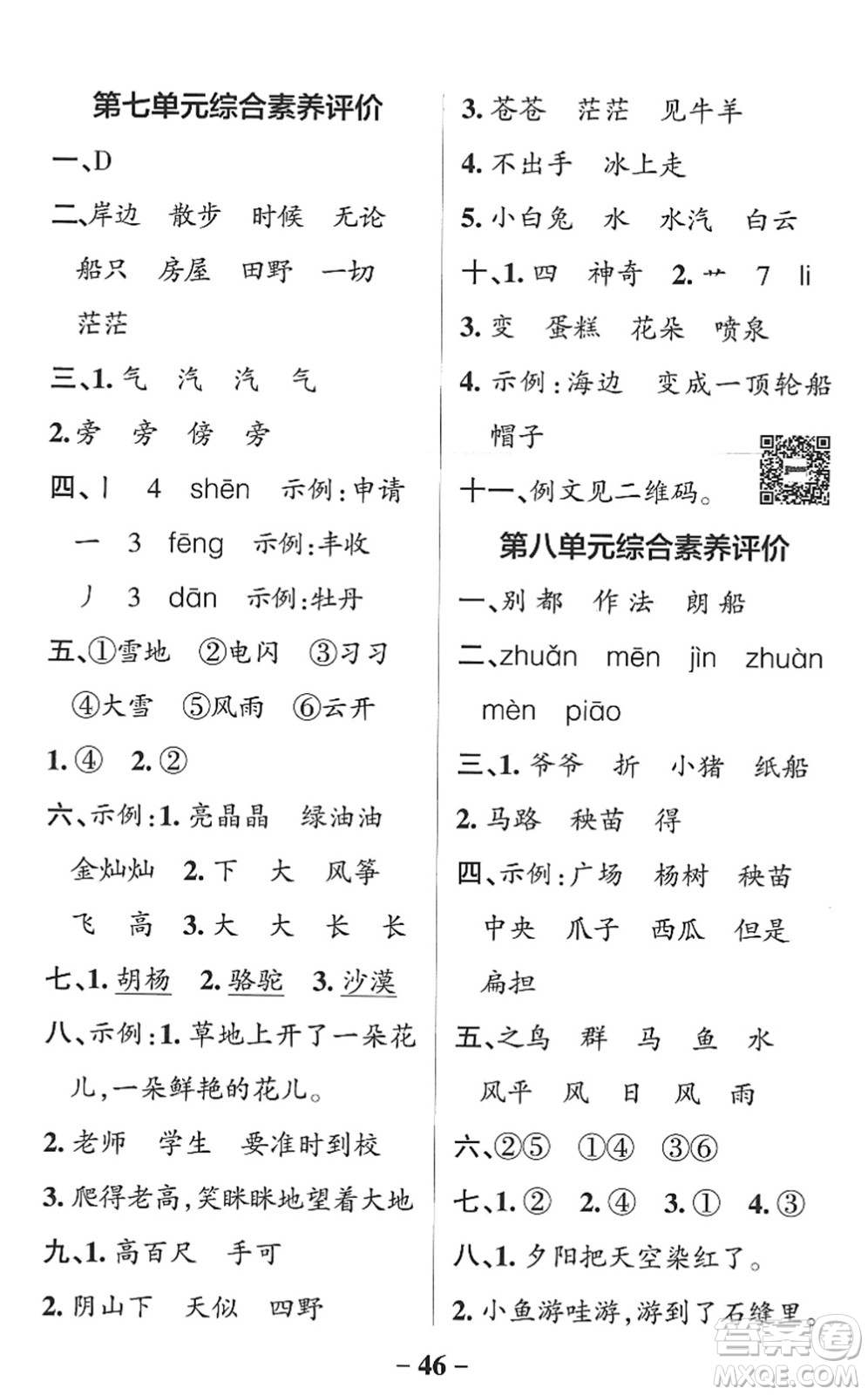 陜西師范大學(xué)出版總社2022PASS小學(xué)學(xué)霸作業(yè)本二年級(jí)語文上冊(cè)統(tǒng)編版廣東專版答案