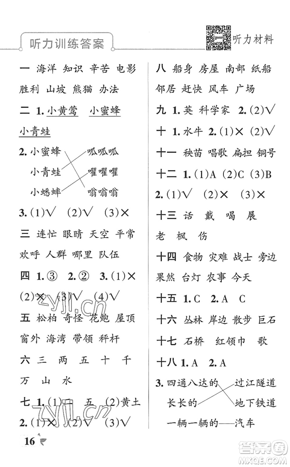 陜西師范大學(xué)出版總社2022PASS小學(xué)學(xué)霸作業(yè)本二年級(jí)語文上冊(cè)統(tǒng)編版廣東專版答案