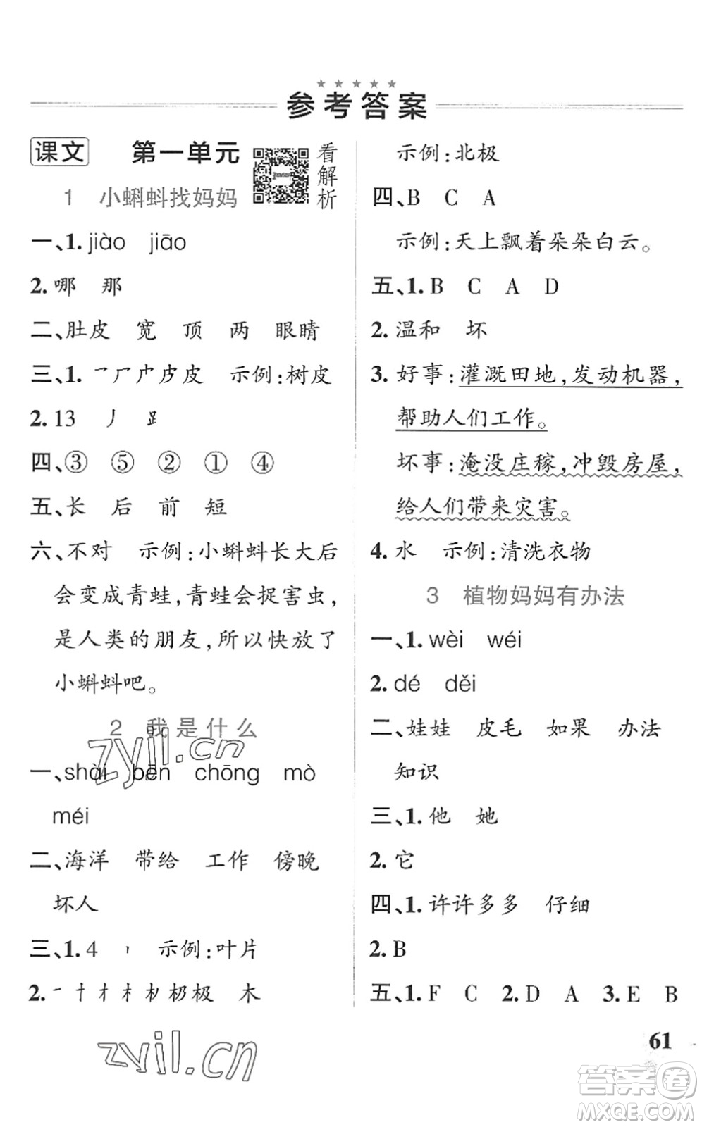 遼寧教育出版社2022PASS小學學霸作業(yè)本二年級語文上冊統(tǒng)編版五四專版答案