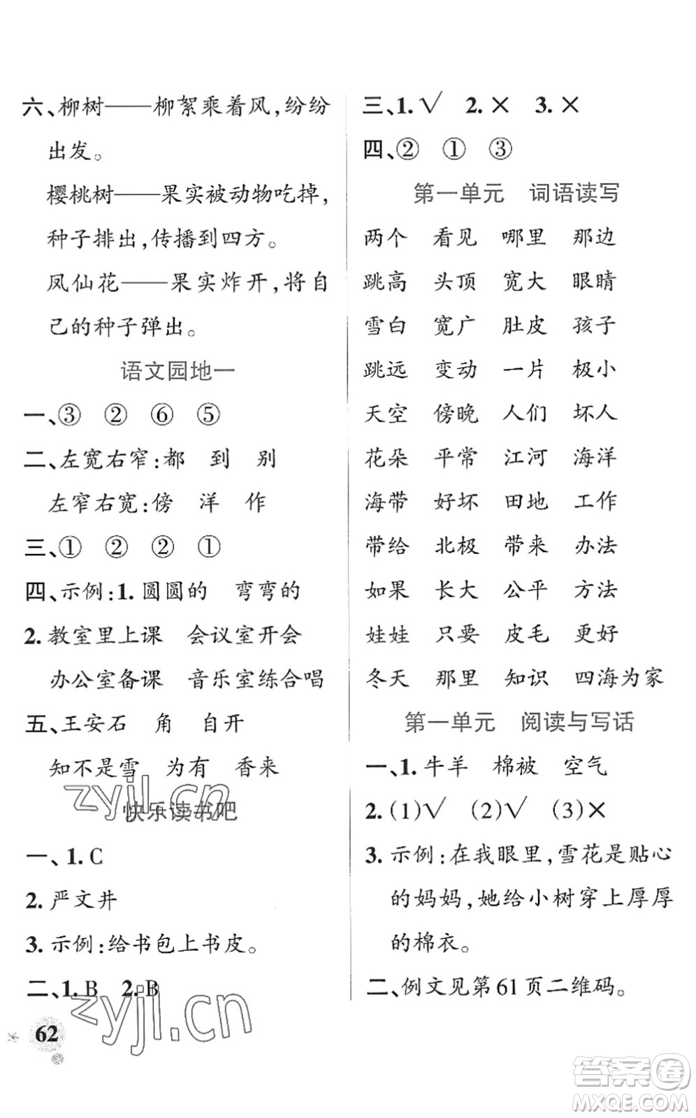 遼寧教育出版社2022PASS小學學霸作業(yè)本二年級語文上冊統(tǒng)編版五四專版答案