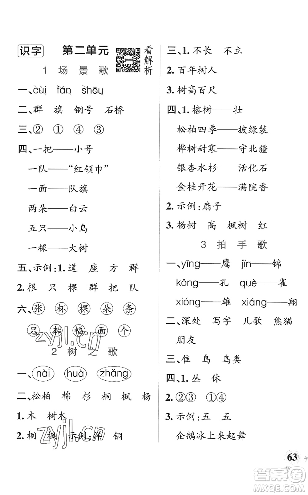 遼寧教育出版社2022PASS小學學霸作業(yè)本二年級語文上冊統(tǒng)編版五四專版答案