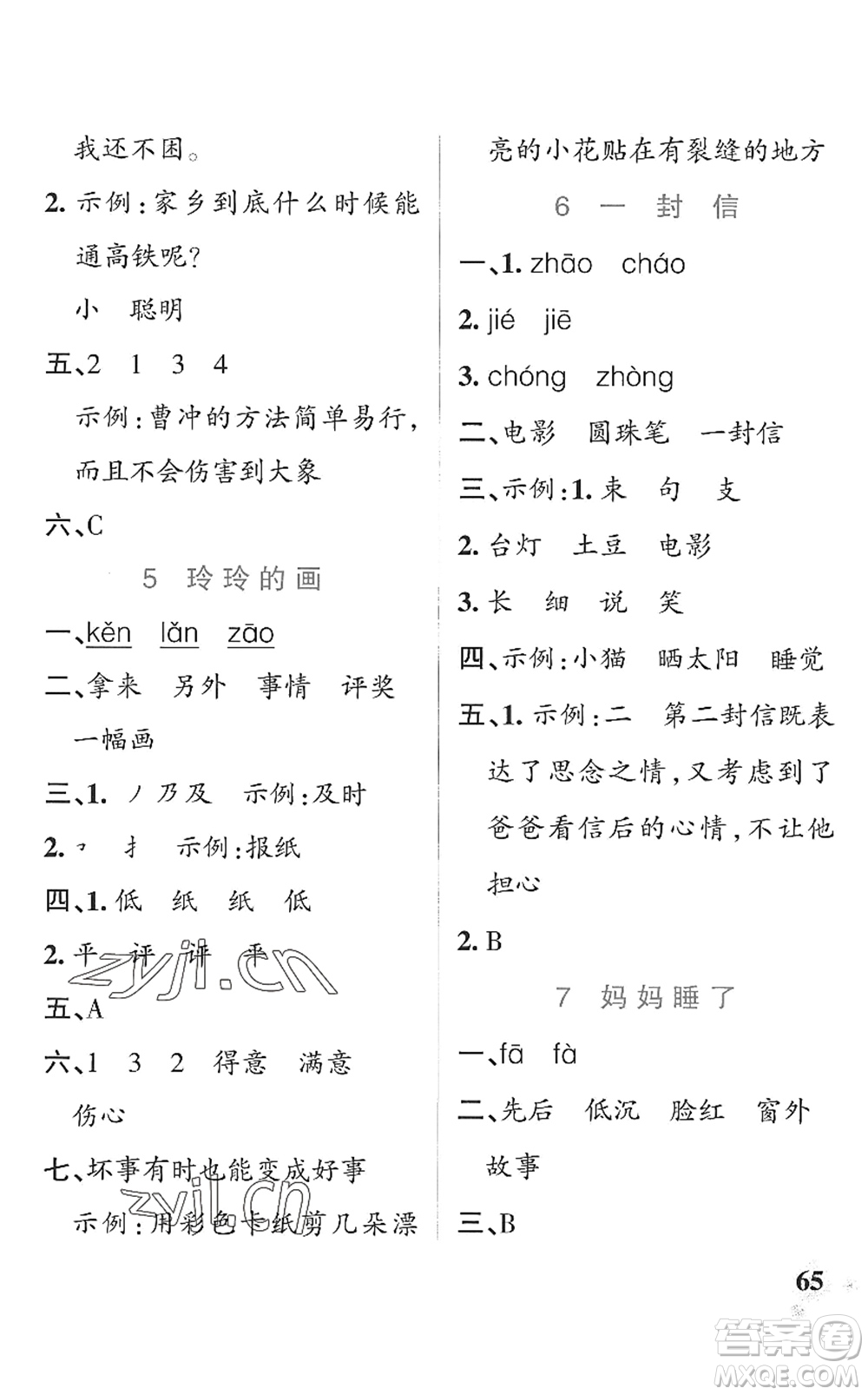 遼寧教育出版社2022PASS小學學霸作業(yè)本二年級語文上冊統(tǒng)編版五四專版答案