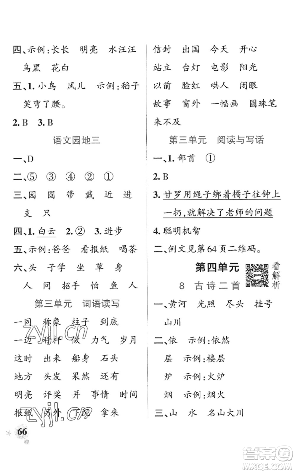 遼寧教育出版社2022PASS小學學霸作業(yè)本二年級語文上冊統(tǒng)編版五四專版答案