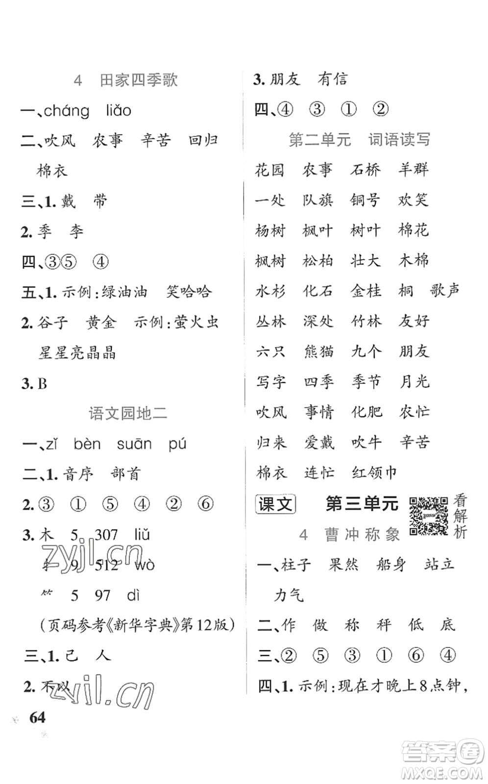 遼寧教育出版社2022PASS小學學霸作業(yè)本二年級語文上冊統(tǒng)編版五四專版答案