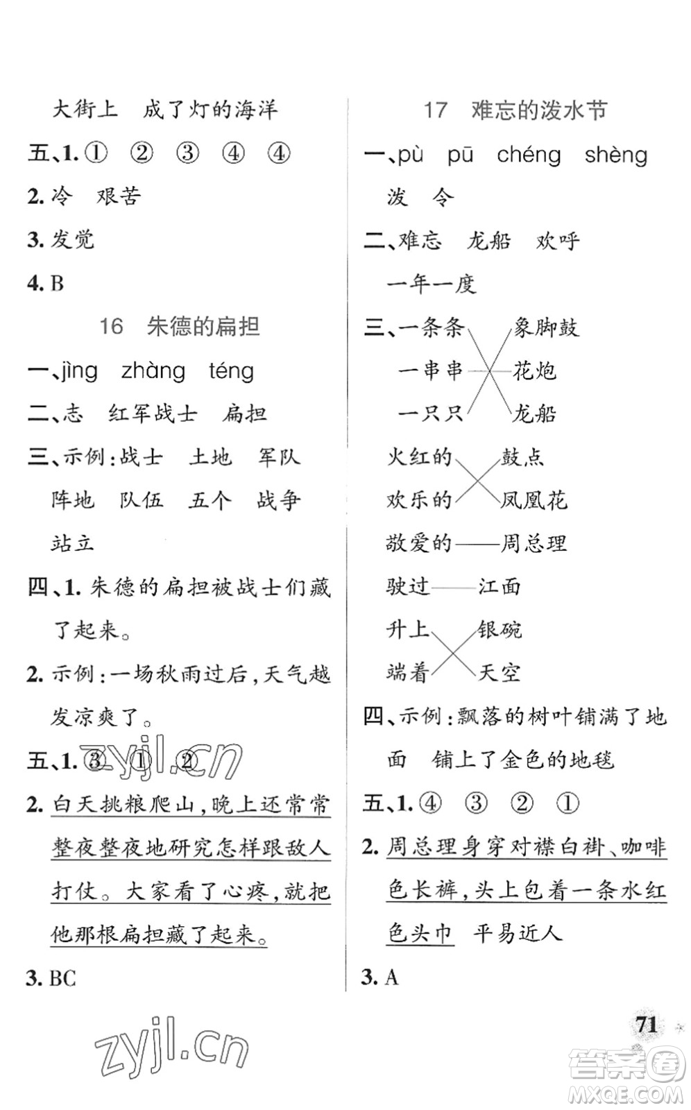 遼寧教育出版社2022PASS小學學霸作業(yè)本二年級語文上冊統(tǒng)編版五四專版答案