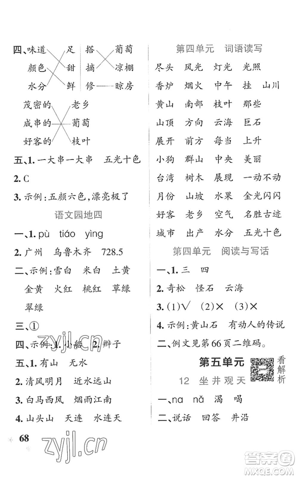 遼寧教育出版社2022PASS小學學霸作業(yè)本二年級語文上冊統(tǒng)編版五四專版答案