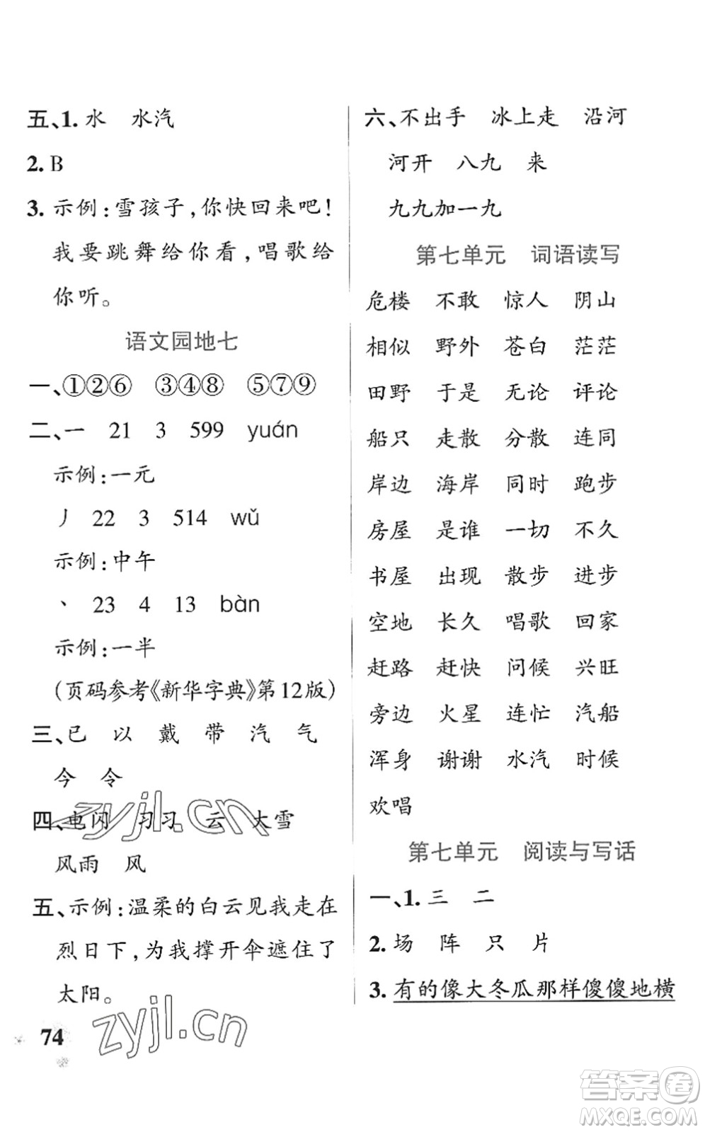 遼寧教育出版社2022PASS小學學霸作業(yè)本二年級語文上冊統(tǒng)編版五四專版答案