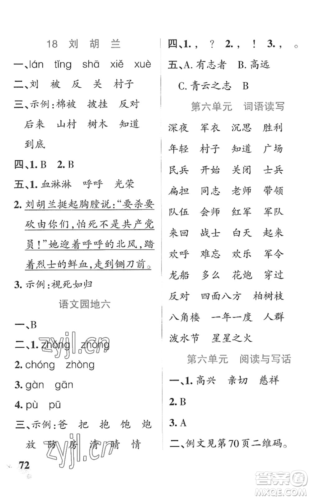 遼寧教育出版社2022PASS小學學霸作業(yè)本二年級語文上冊統(tǒng)編版五四專版答案