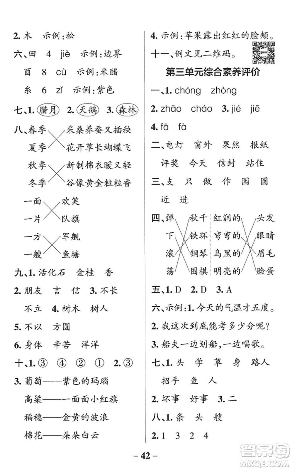 遼寧教育出版社2022PASS小學學霸作業(yè)本二年級語文上冊統(tǒng)編版五四專版答案