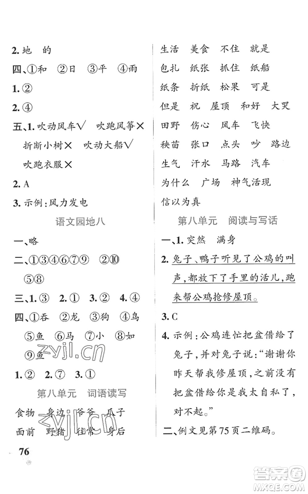 遼寧教育出版社2022PASS小學學霸作業(yè)本二年級語文上冊統(tǒng)編版五四專版答案