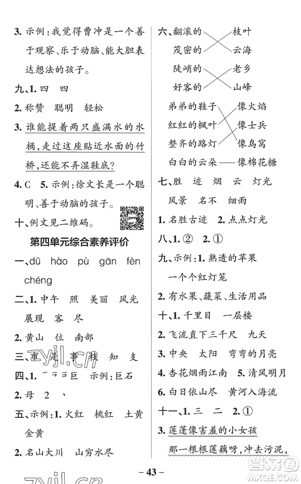 遼寧教育出版社2022PASS小學學霸作業(yè)本二年級語文上冊統(tǒng)編版五四專版答案