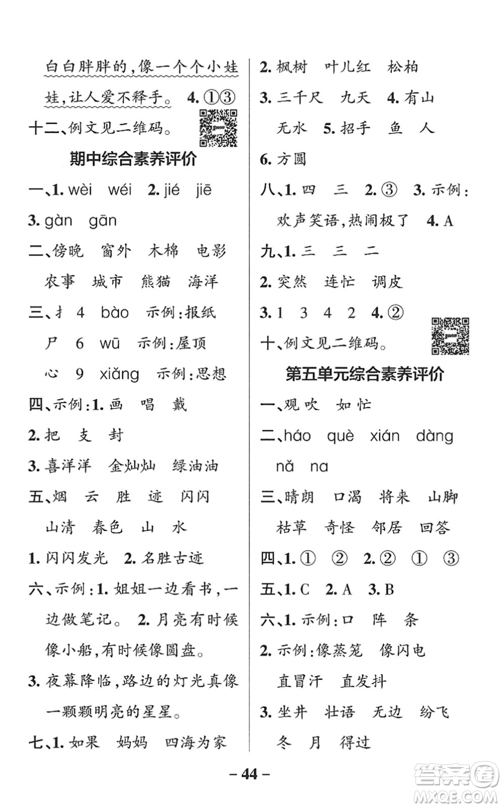 遼寧教育出版社2022PASS小學學霸作業(yè)本二年級語文上冊統(tǒng)編版五四專版答案